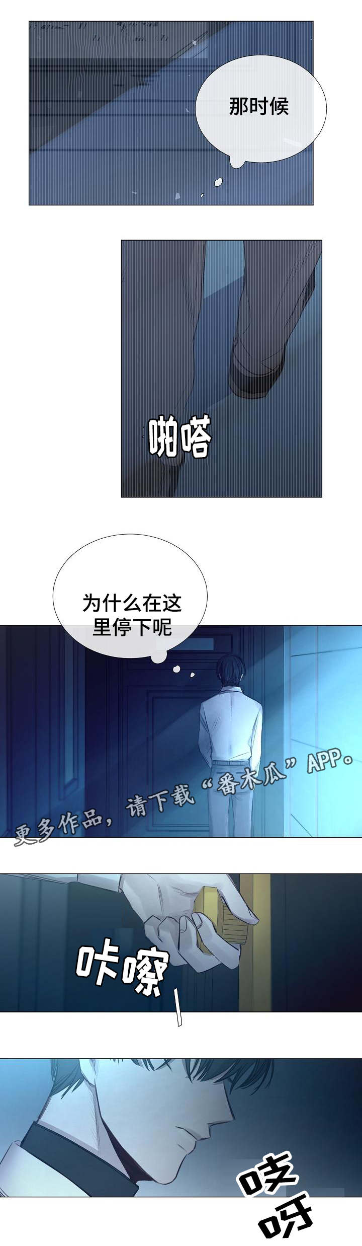 冰凉的居所漫画,第45章：称呼3图