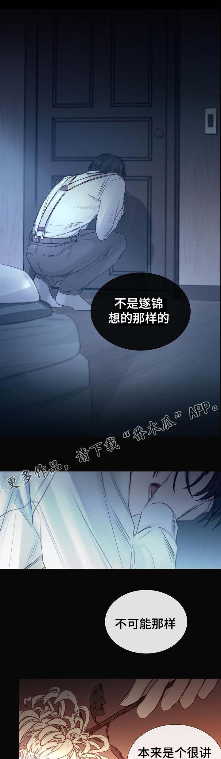 冰冷的新房漫画,第41章：死因4图