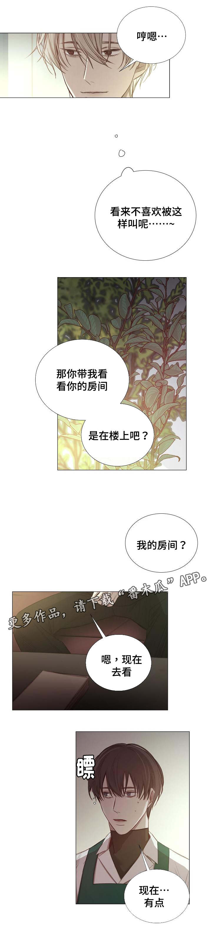 冰凉的居所漫画,第46章：可以去了3图