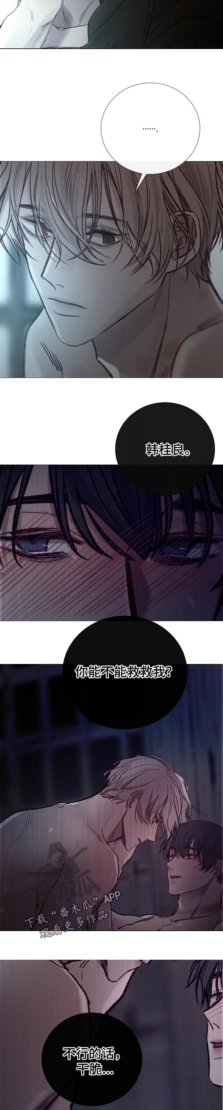 冰凉的居所漫画,第149章：现在不接客3图