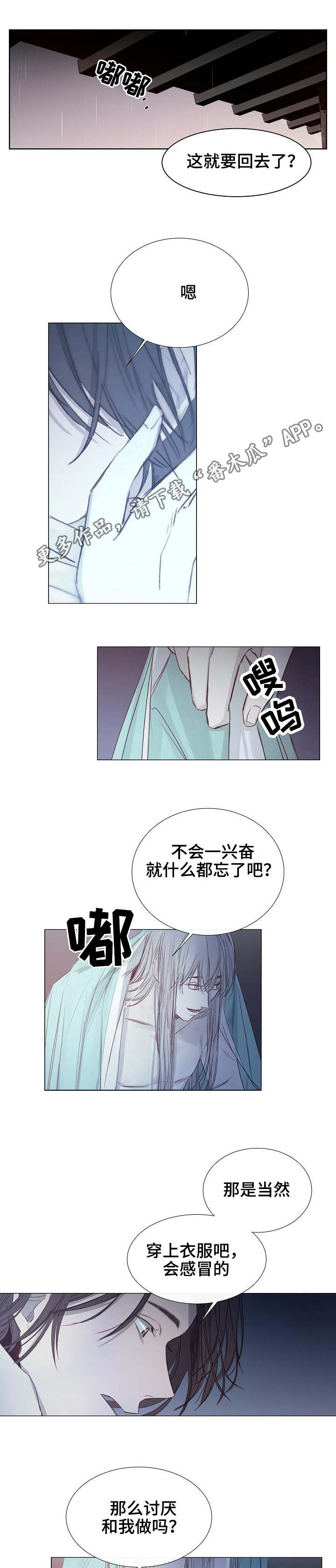 冰凉的居所漫画,第19章：身体反应1图