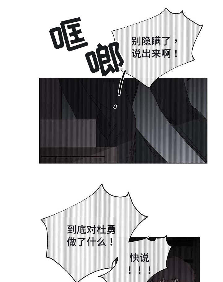 冰凉的居所漫画,第33章：什么原因1图