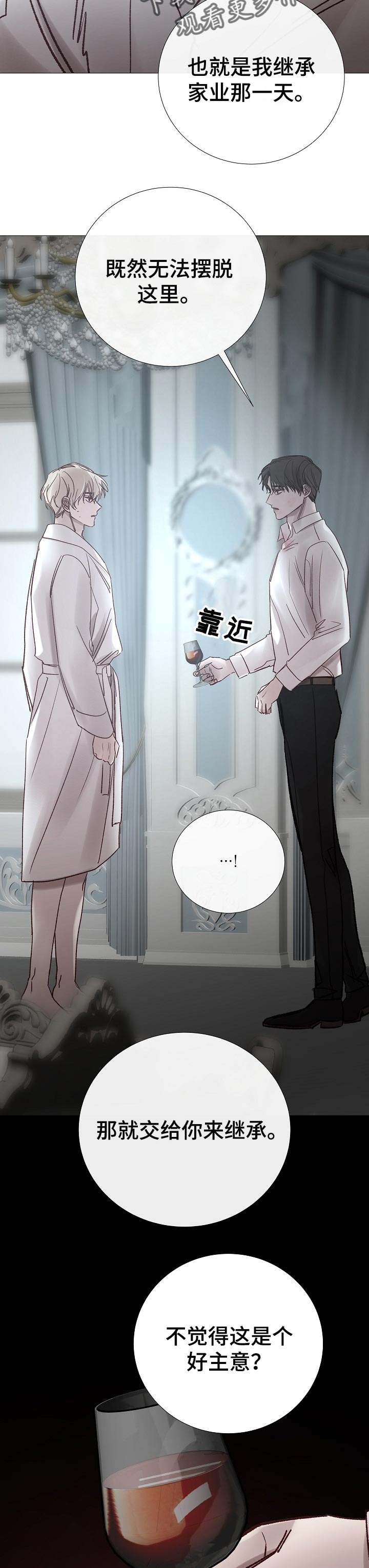 冰凉的居所漫画,第182章：无法理解3图