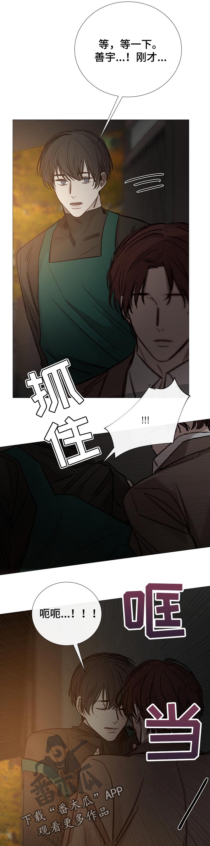 冰凉的居所漫画,第140章：因为你5图