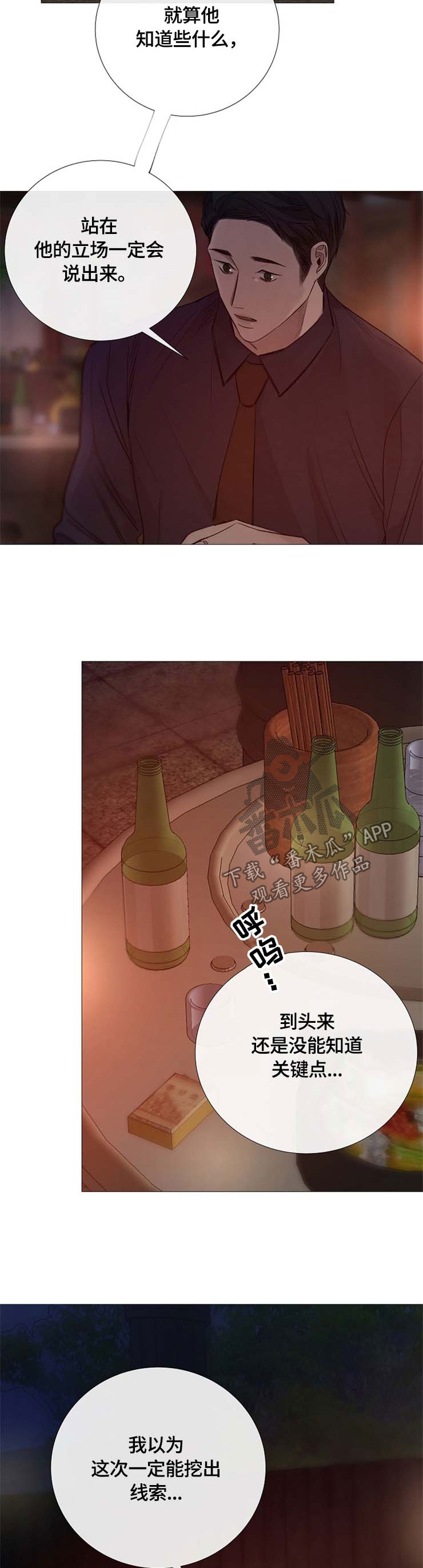 冰凉的泪完整版漫画,第108章：心乱如麻2图