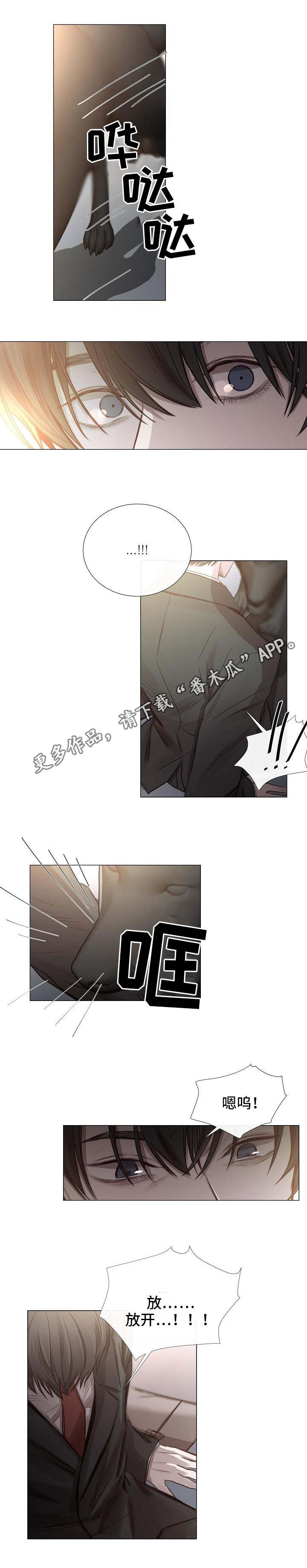 冰凉的居所漫画,第53章：有惊无险4图