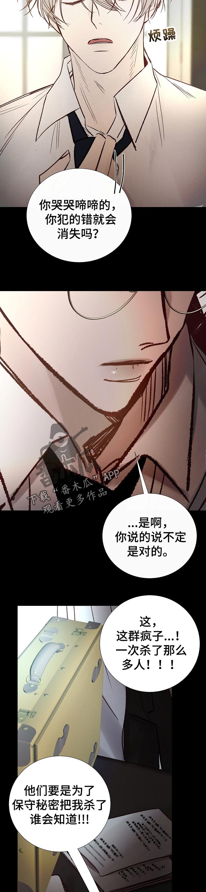 冰凉的居所漫画,第168章：清醒2图