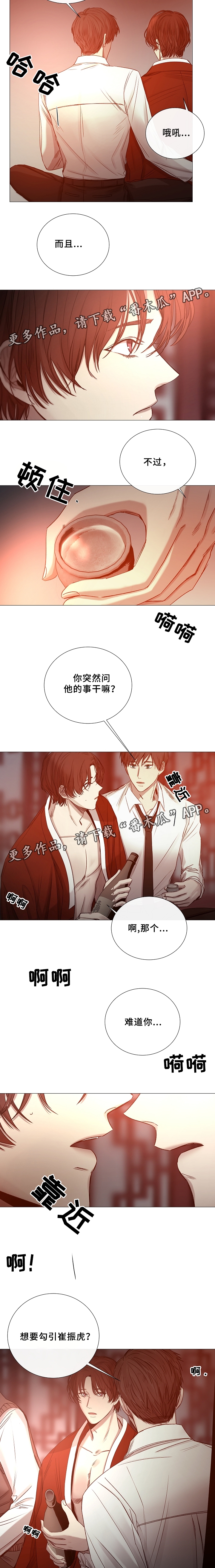 冰凉的意思漫画,第71章：小聚餐3图