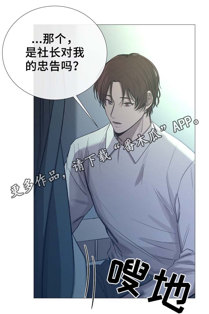 冰凉的居所漫画,第92章：它能帮到你5图