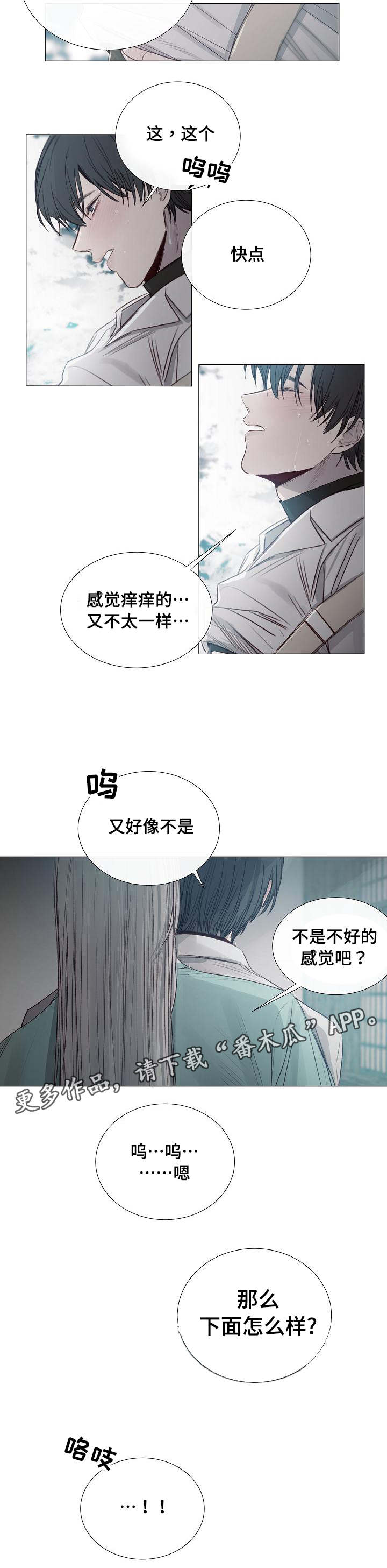 冰凉的火漫画,第36章：真是可惜2图