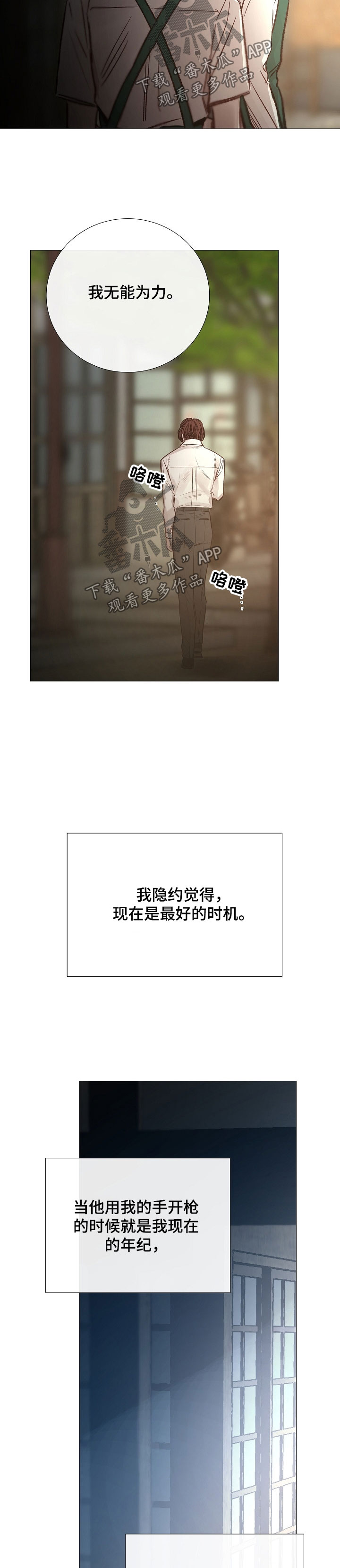 冰凉的小手教唱漫画,第133章：说服3图