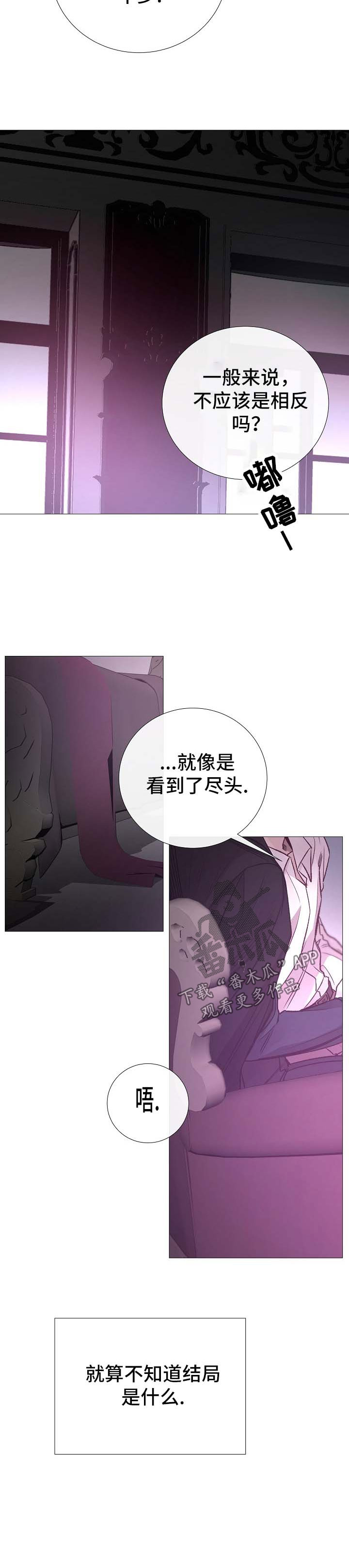 冰凉的小手中文谐音漫画,第121章：期待4图