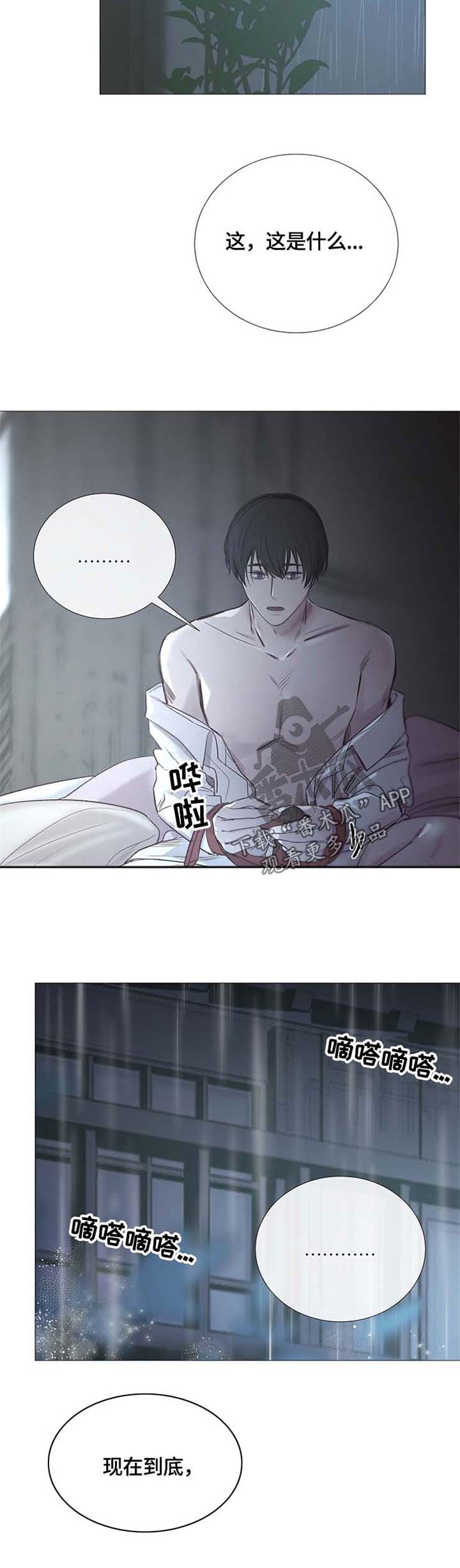 冰凉的居所漫画,第105章：加倍奉还3图