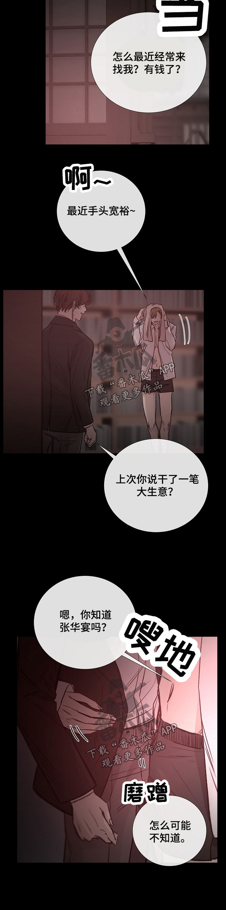 冰凉的居所漫画,第136章：被抓了2图