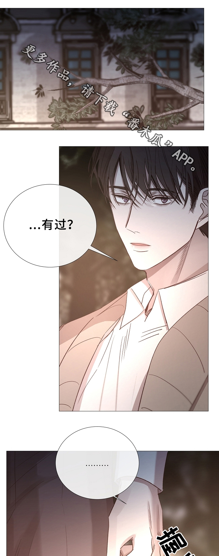 冰凉的风原唱完整广场舞版漫画,第78章：兄弟3图