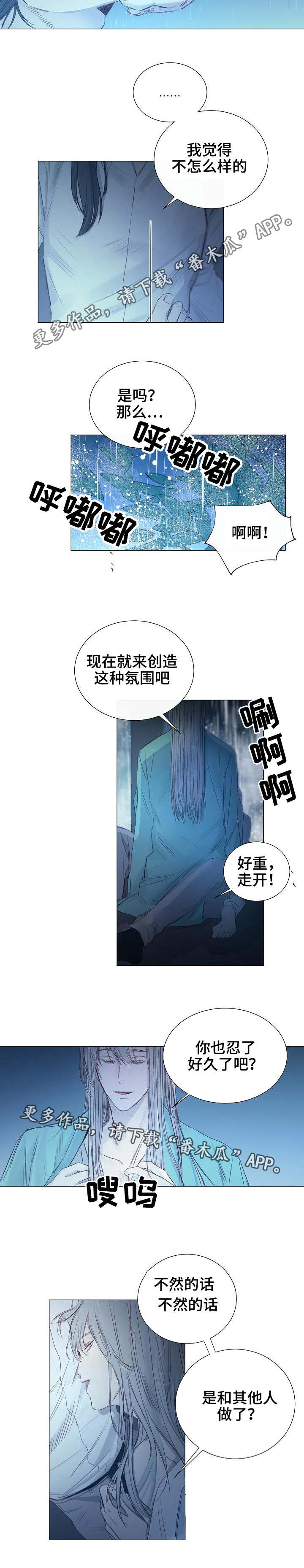 冰凉的居所漫画,第11章：消磨时间3图