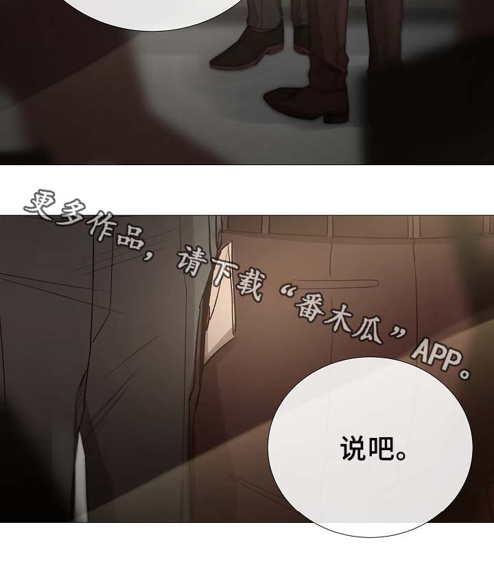 冰凉的泪完整版漫画,第88章：你告诉我2图