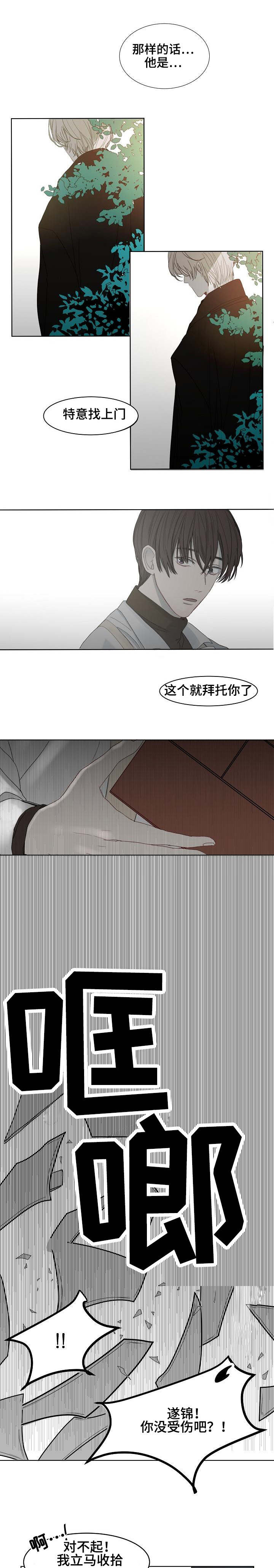 冰凉的成语漫画,第2章：不速之客5图