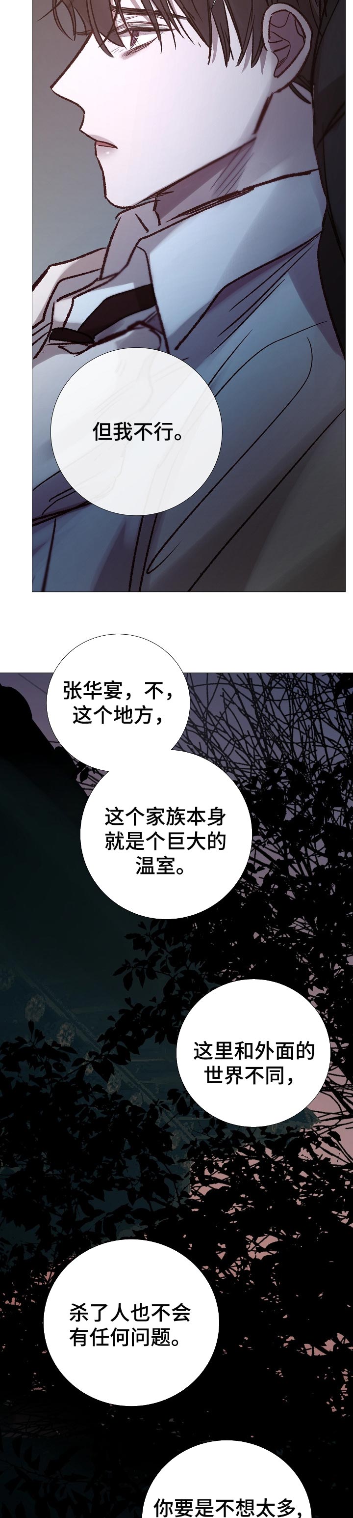 冰凉的风原唱完整广场舞版漫画,第178章：过失5图