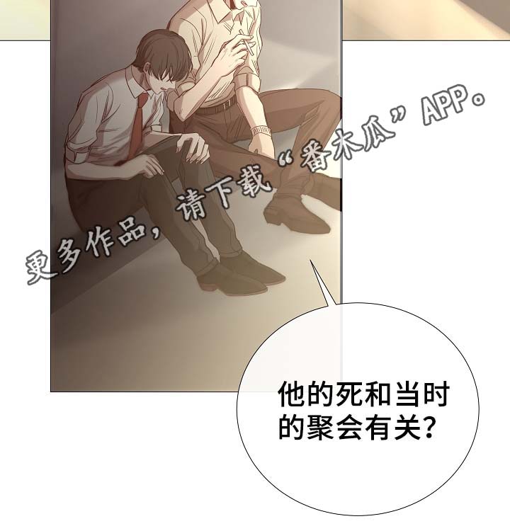 冰冷的家漫画,第90章：聚会的目的3图