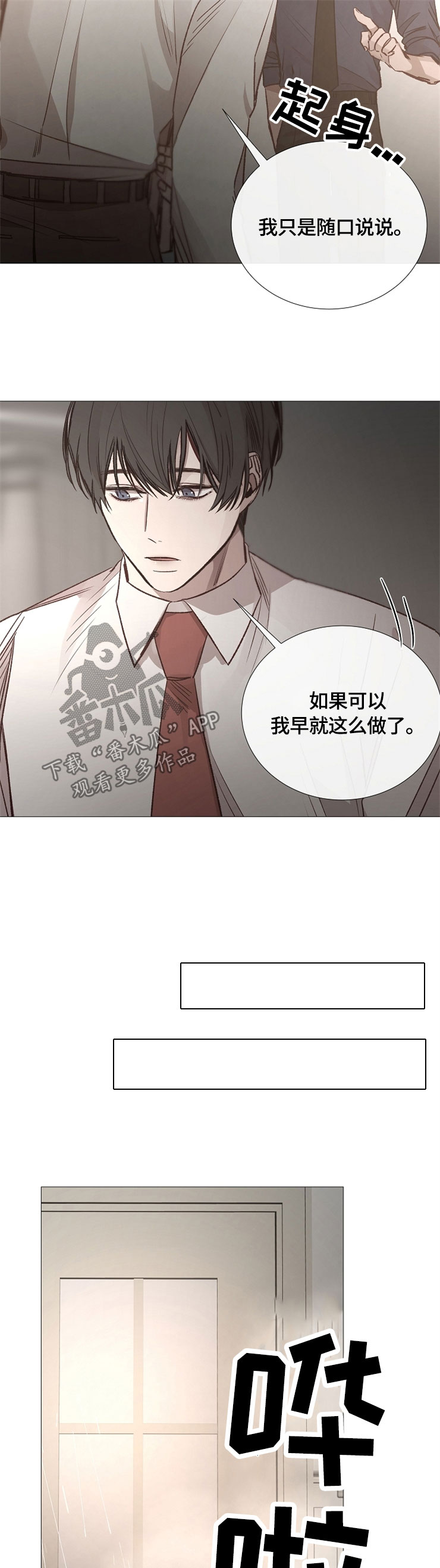 冰凉的意思漫画,第117章：恶心的家伙3图