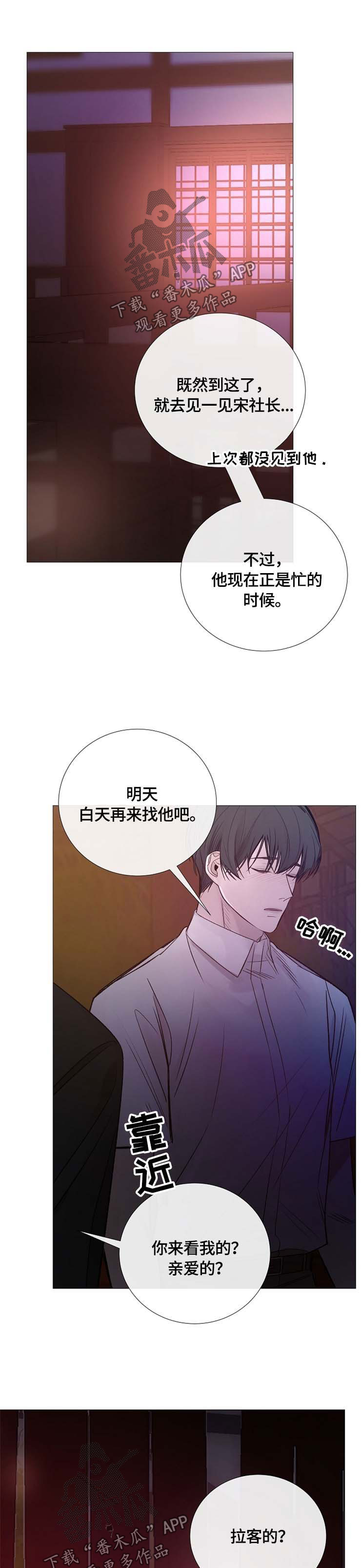 冰凉的居所漫画,第109章：与你无关4图