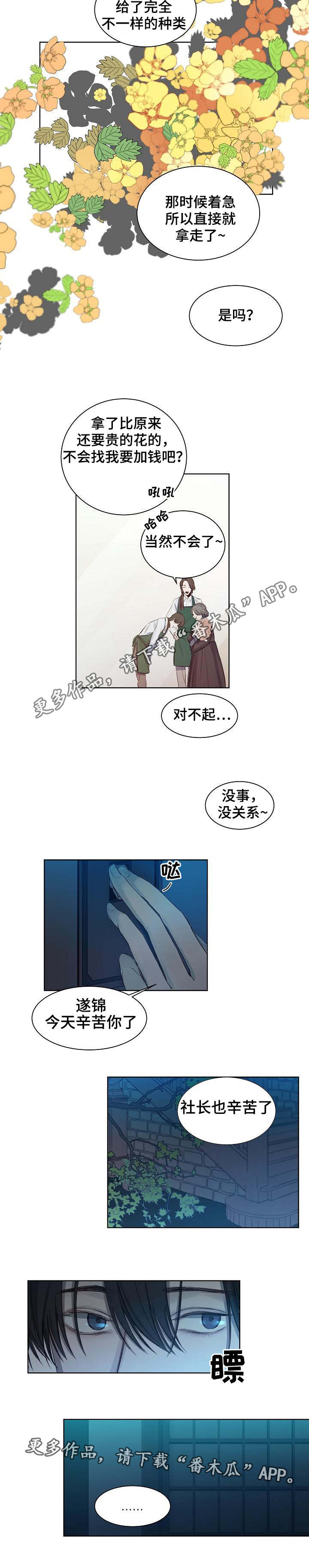 冰凉的凉组词漫画,第20章：坦诚1图