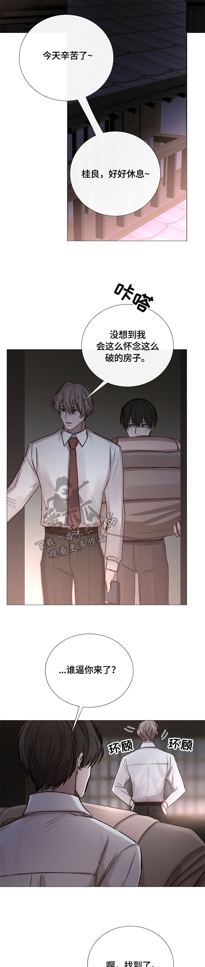 冰凉的小手是哪部歌剧漫画,第102章：好好听话2图