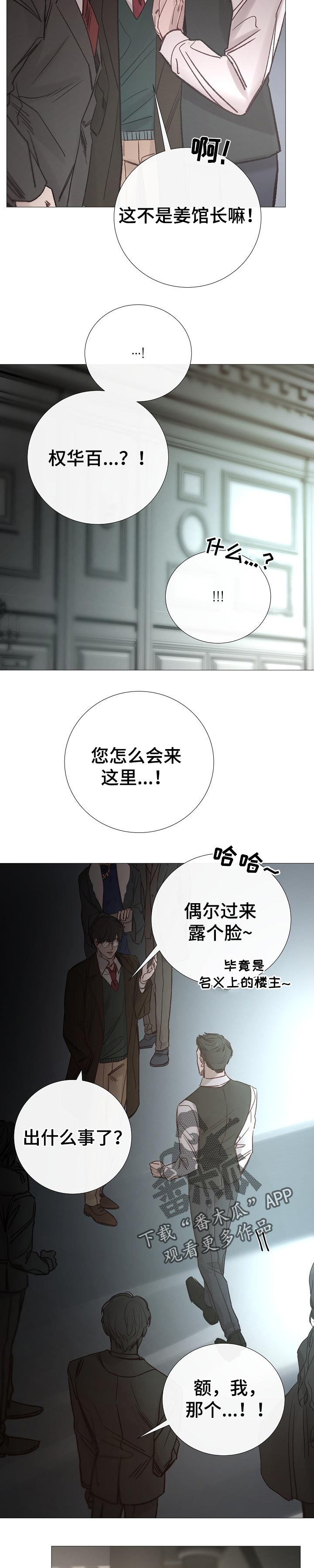 冰凉的居所漫画,第151章：很好的收尾2图