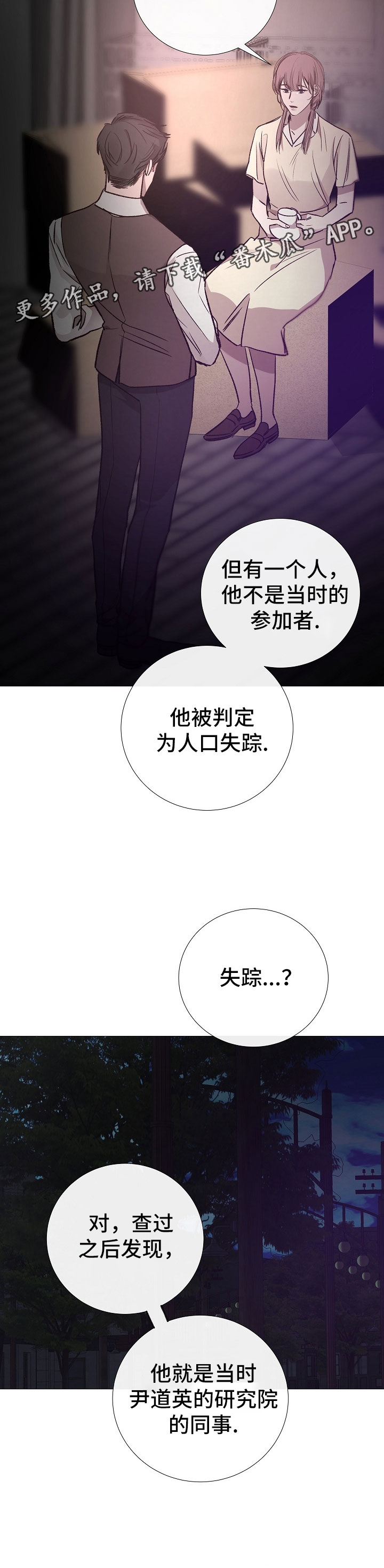 冰凉的居所漫画,第130章：失踪者5图