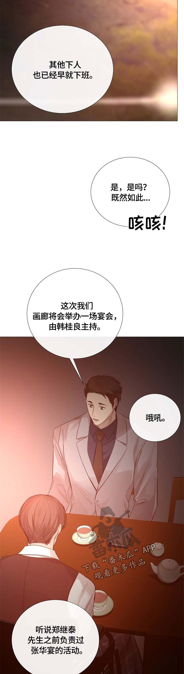 冰凉的居所漫画,第99章：认识5图