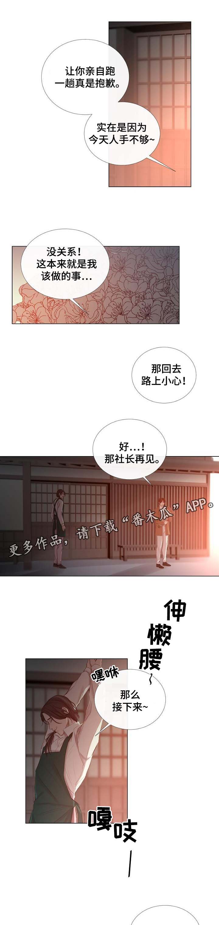 冰凉的风原唱完整广场舞版漫画,第56章：送回家3图