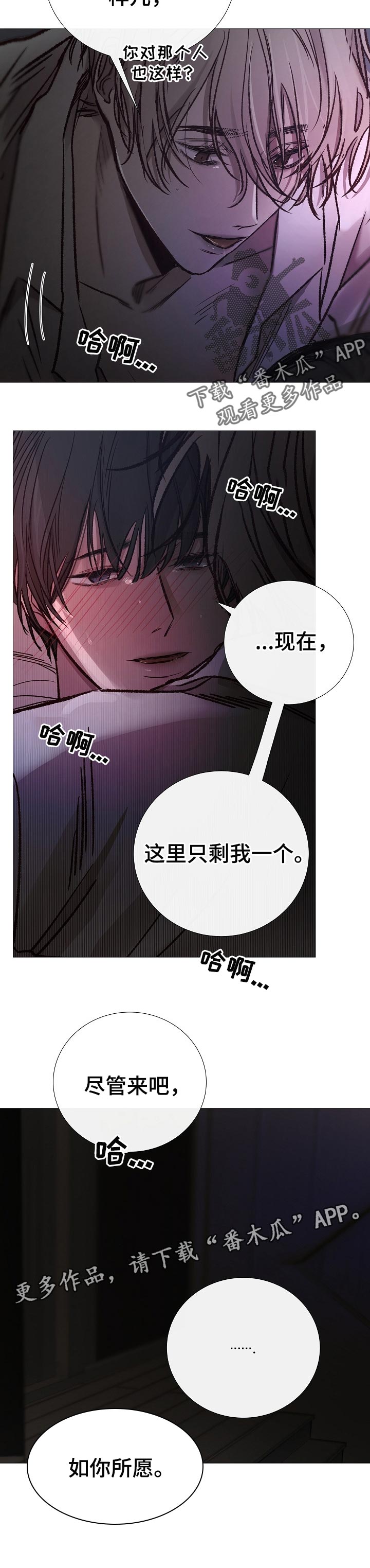 冰凉的什么填空漫画,第147章：如你所愿5图