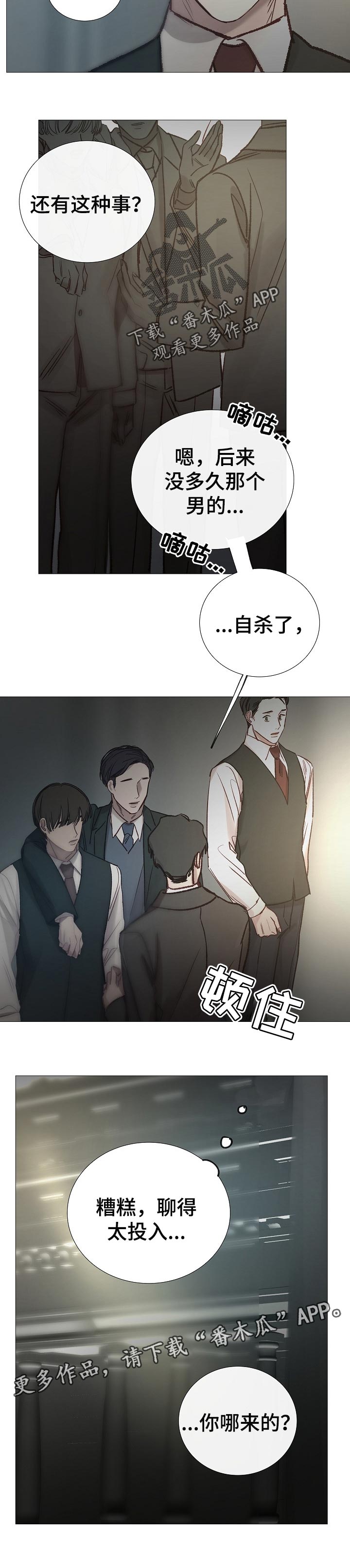 冰凉的居所漫画,第150章：情敌5图