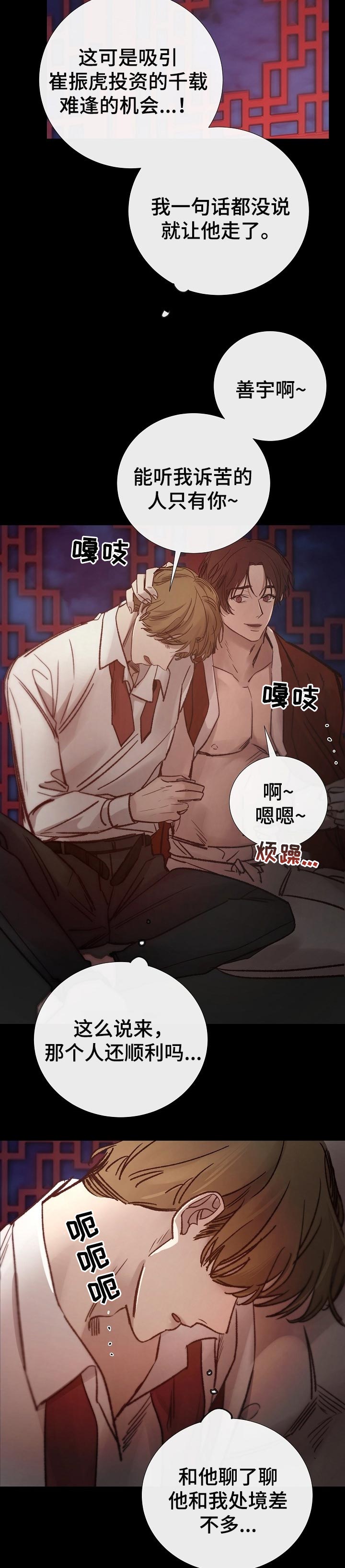 冰凉的居所漫画,第167章：价值观3图