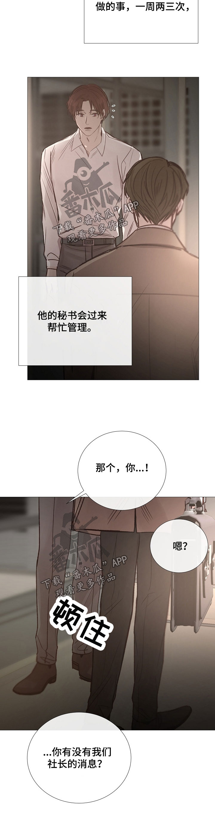 冰凉的小手教唱漫画,第135章：怀疑2图