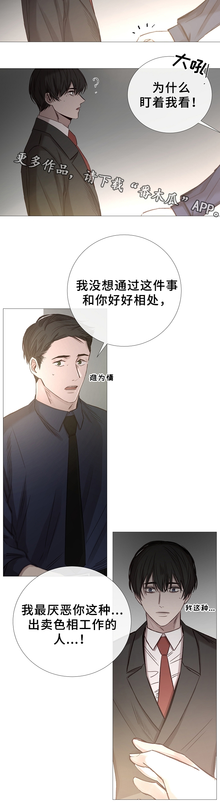 冰凉的意思漫画,第75章：拜托了1图