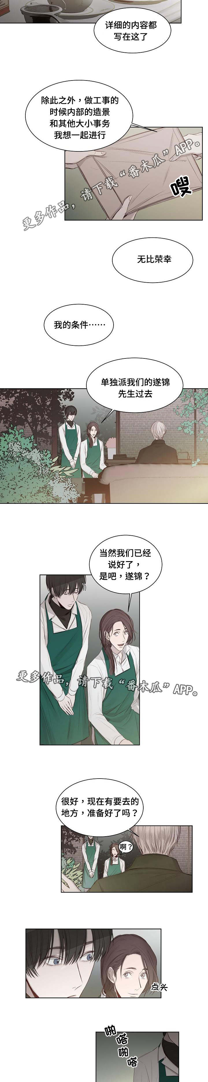 冰凉的居所漫画,第22章：要求4图