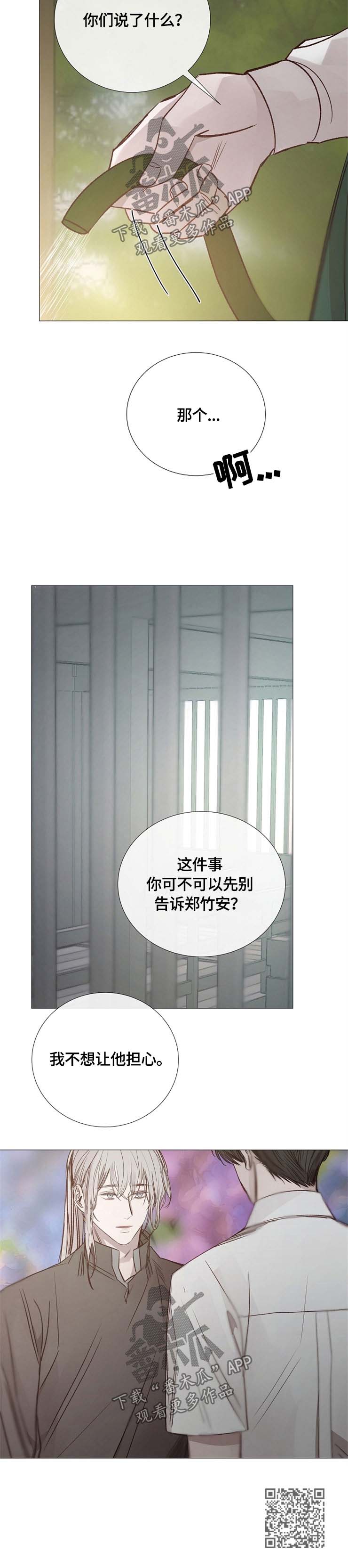 冰凉的居所漫画,第113章：敷衍4图