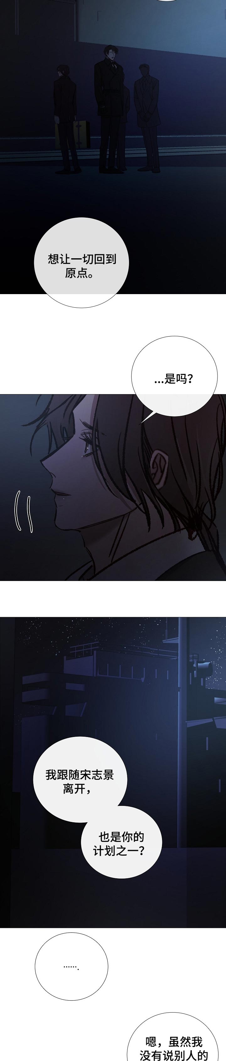 冰凉的居所漫画,第144章：活着1图