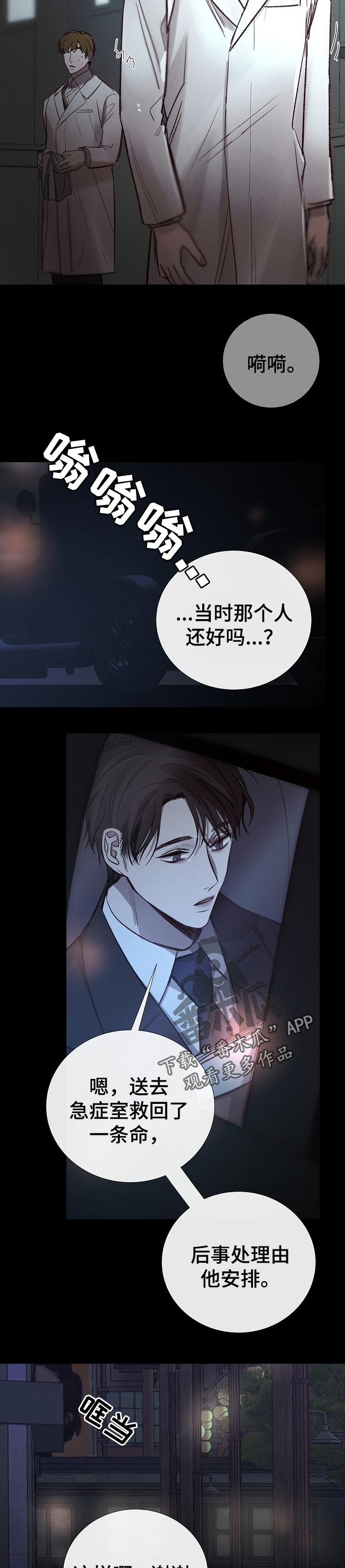 冰凉的居所漫画,第167章：价值观5图