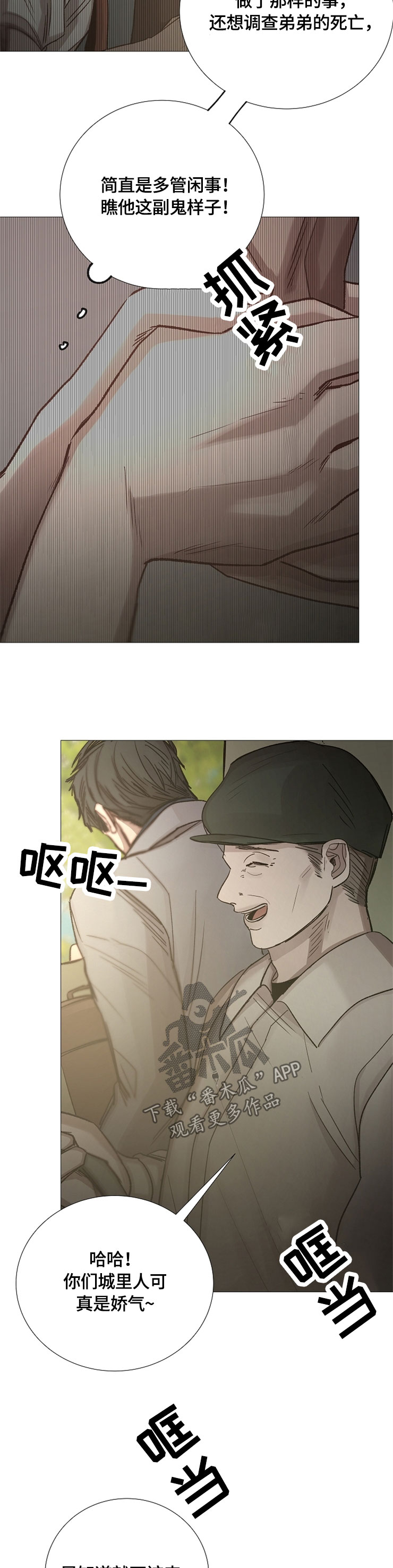 冰凉的居所漫画,第98章：客人4图