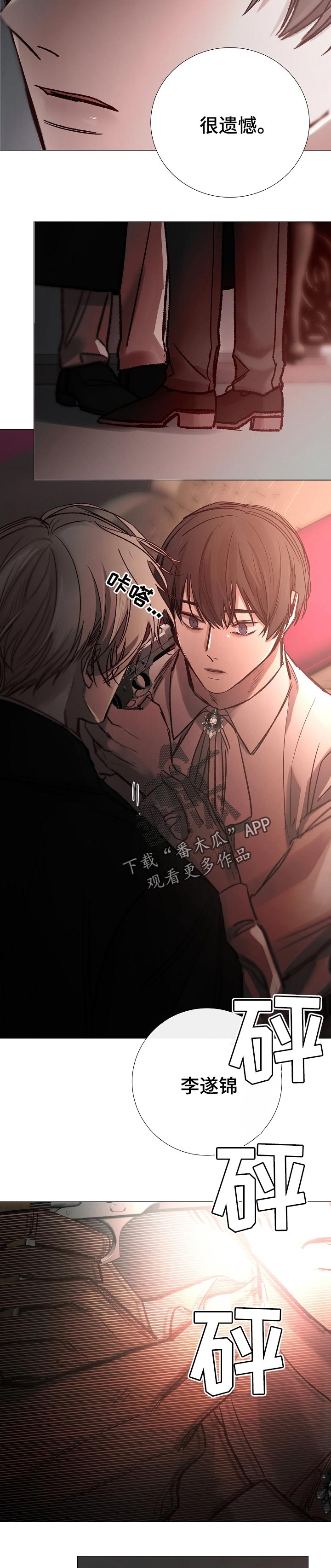 冰凉的小手石倚洁漫画,第169章：亲手除掉3图