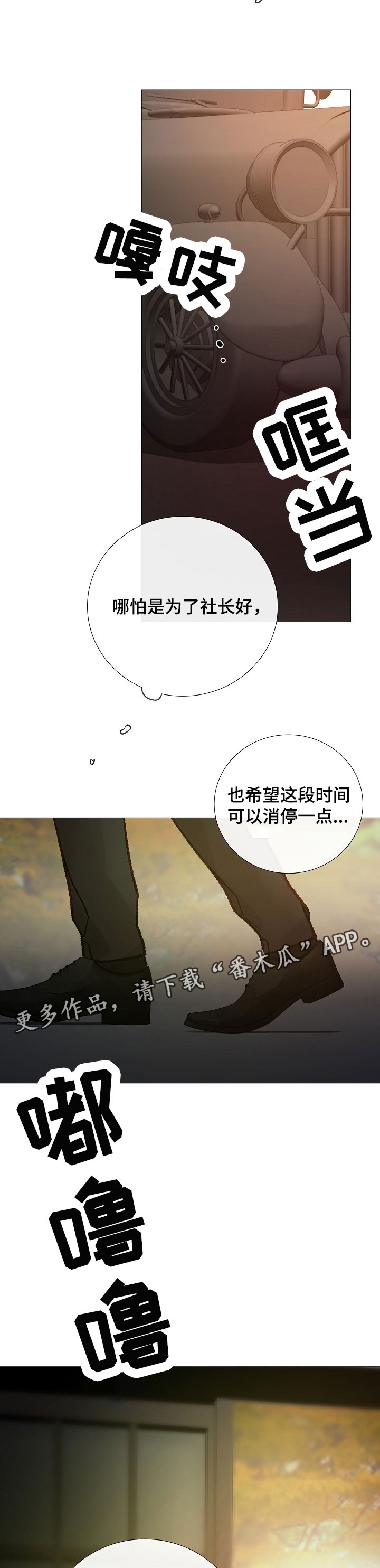 冰凉的居所漫画,第136章：被抓了1图