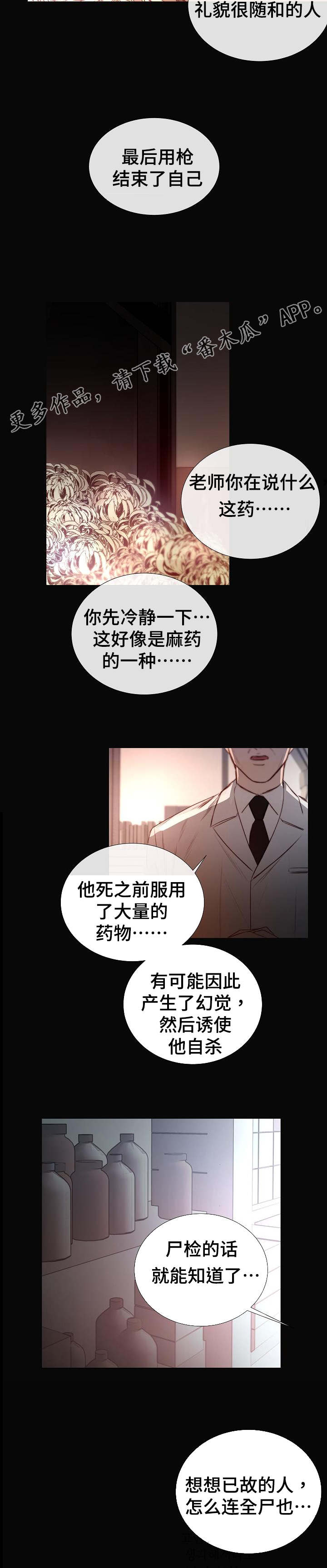 冰冷的新房漫画,第41章：死因5图