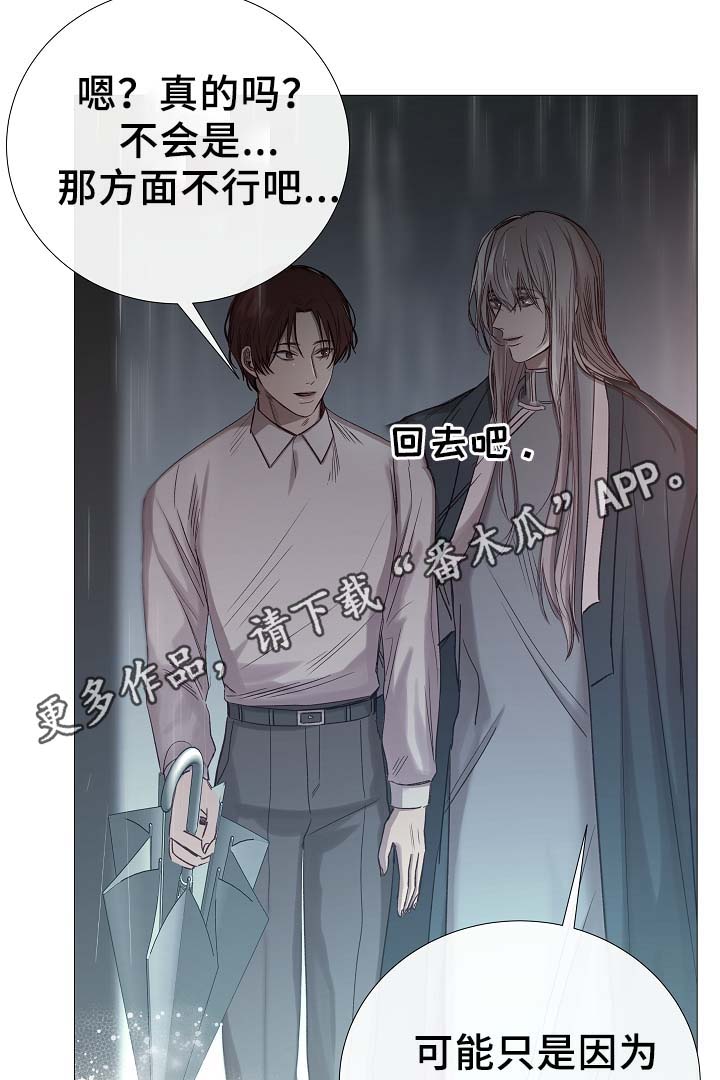 冰凉的灼热漫画,第91章：十分坦荡荡1图