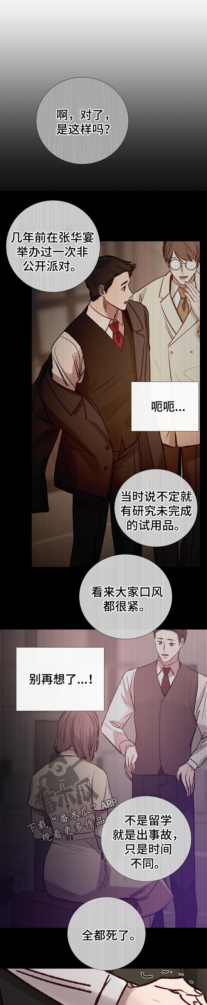 冰凉的居所漫画,第157章：计谋1图