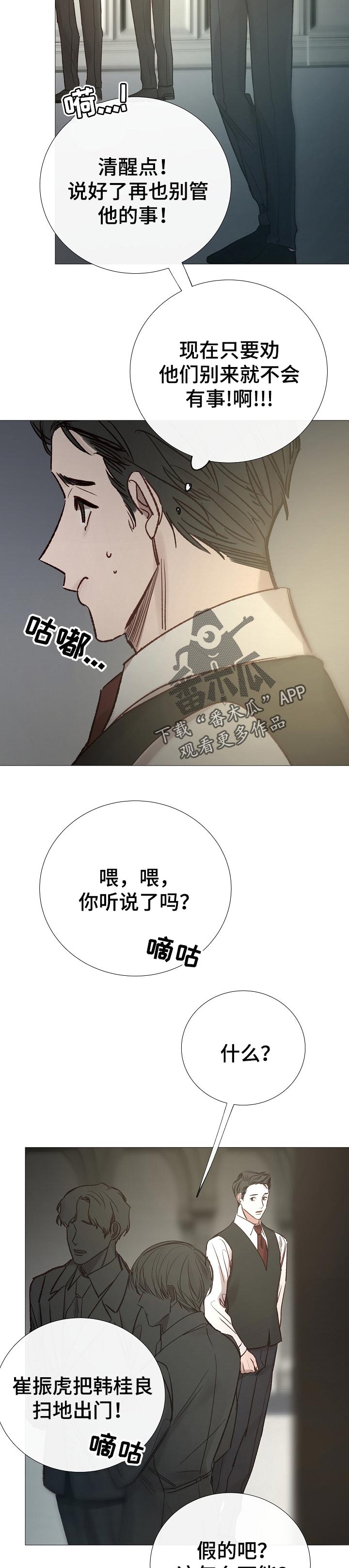 冰凉的居所漫画,第150章：情敌2图