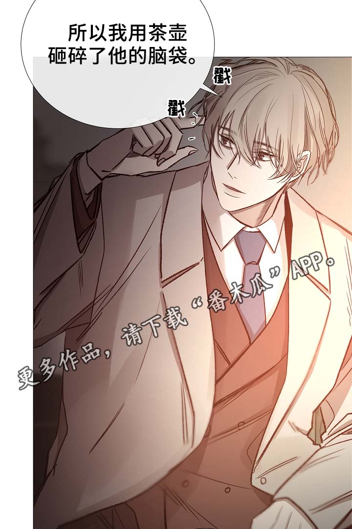 冰凉的诱惑漫画,第81章：气氛正好3图