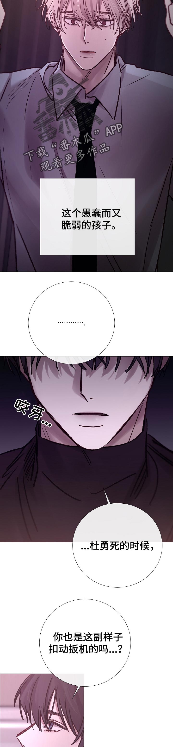 冰凉的居所漫画,第180章：一起消失3图